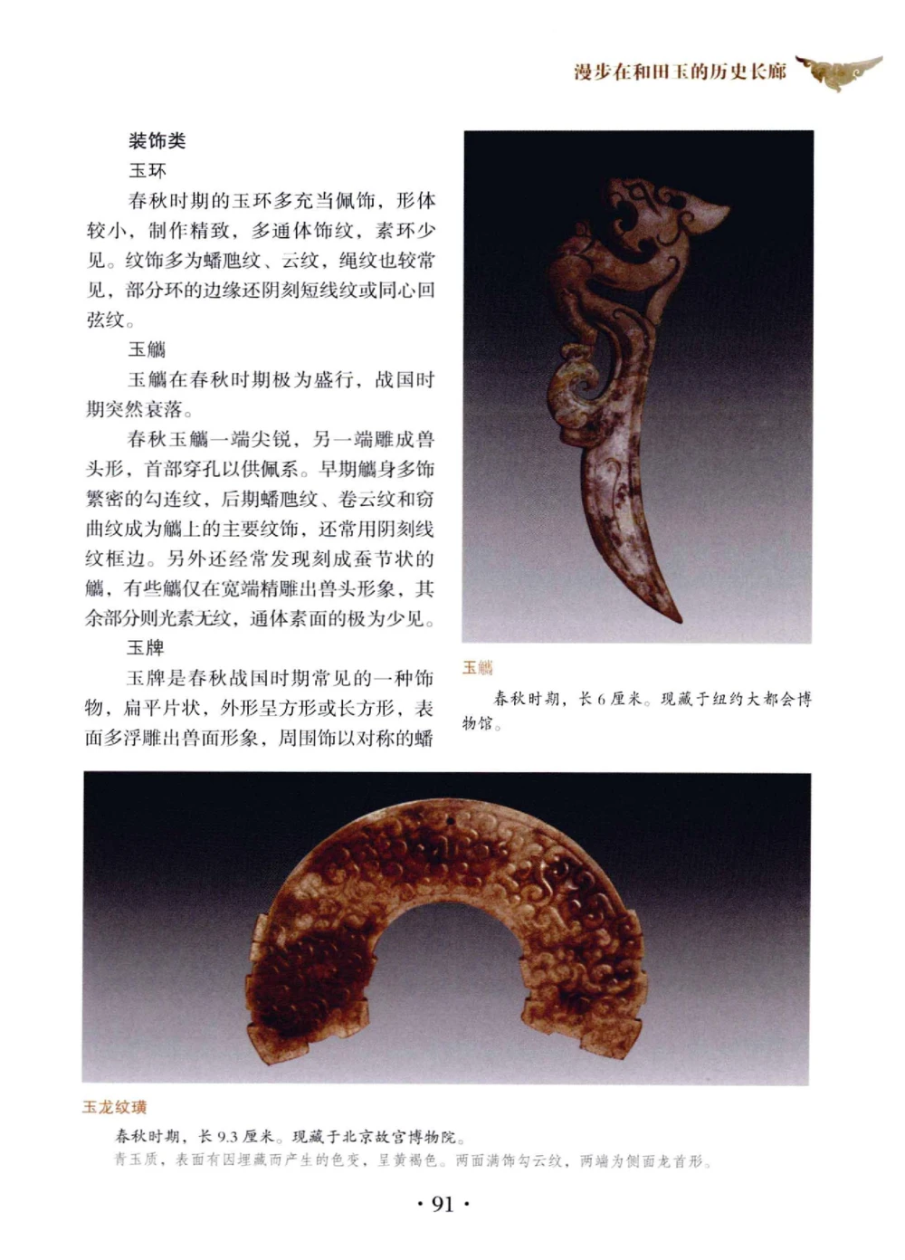 和田玉鉴赏与投资__X018-玉石珠宝鉴定教程最新合集_7、和田玉鉴定专题全套课程_和田玉电子书