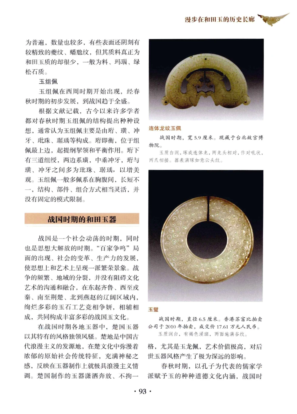 和田玉鉴赏与投资__X018-玉石珠宝鉴定教程最新合集_7、和田玉鉴定专题全套课程_和田玉电子书