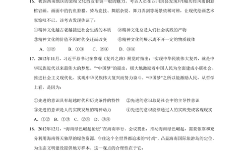 2013年高考政治试卷（海南）（空白卷）_政治历年高考真题_新&middot;PDF版2008-2025&middot;高考政治真题_政治（按试卷类型分类）2008-2025_自主命题卷&middot;政治（2008-2025）_海南自主命题&middot;政治（2008-2024）