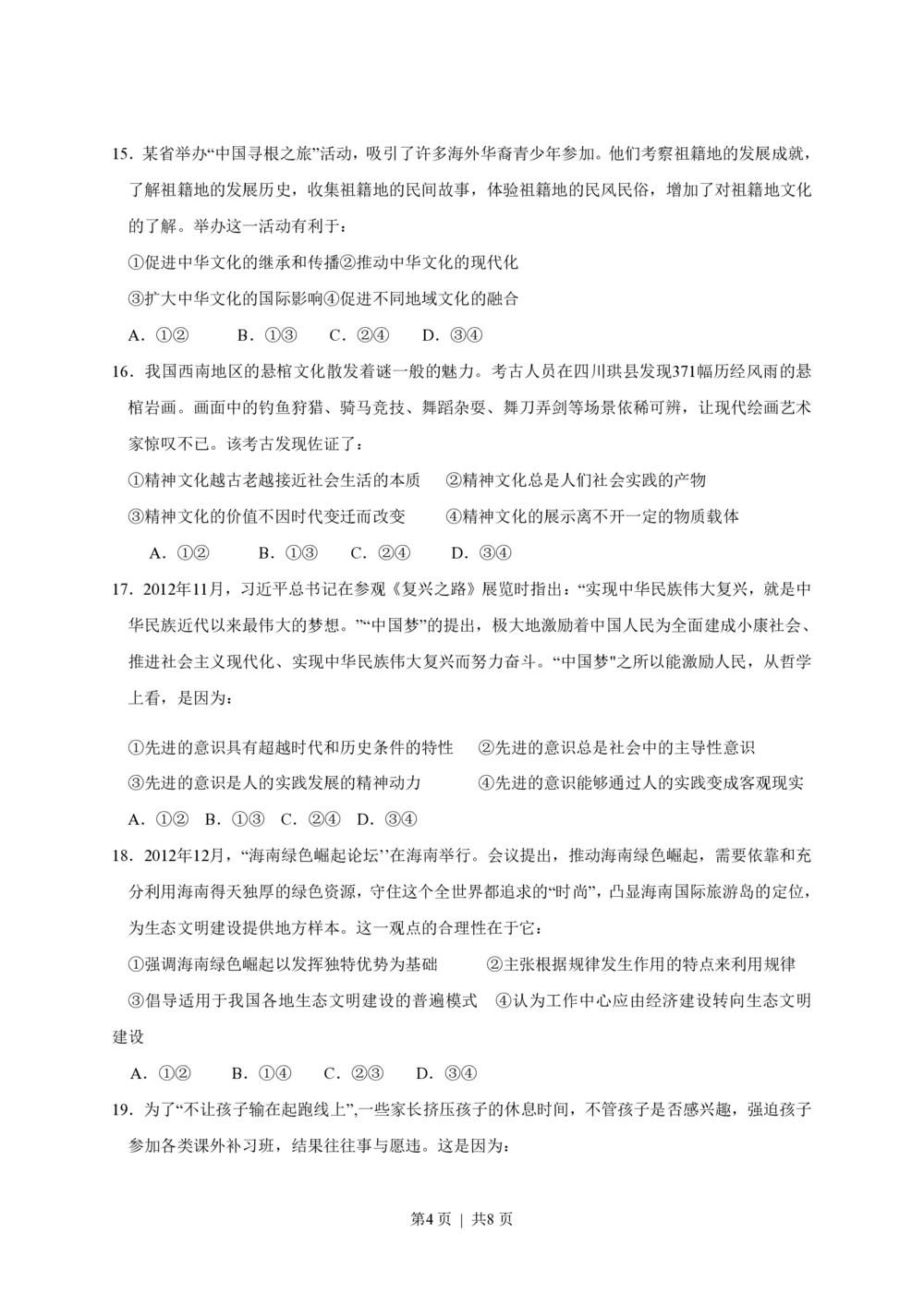 2013年高考政治试卷（海南）（空白卷）_政治历年高考真题_新&middot;PDF版2008-2025&middot;高考政治真题_政治（按试卷类型分类）2008-2025_自主命题卷&middot;政治（2008-2025）_海南自主命题&middot;政治（2008-2024）