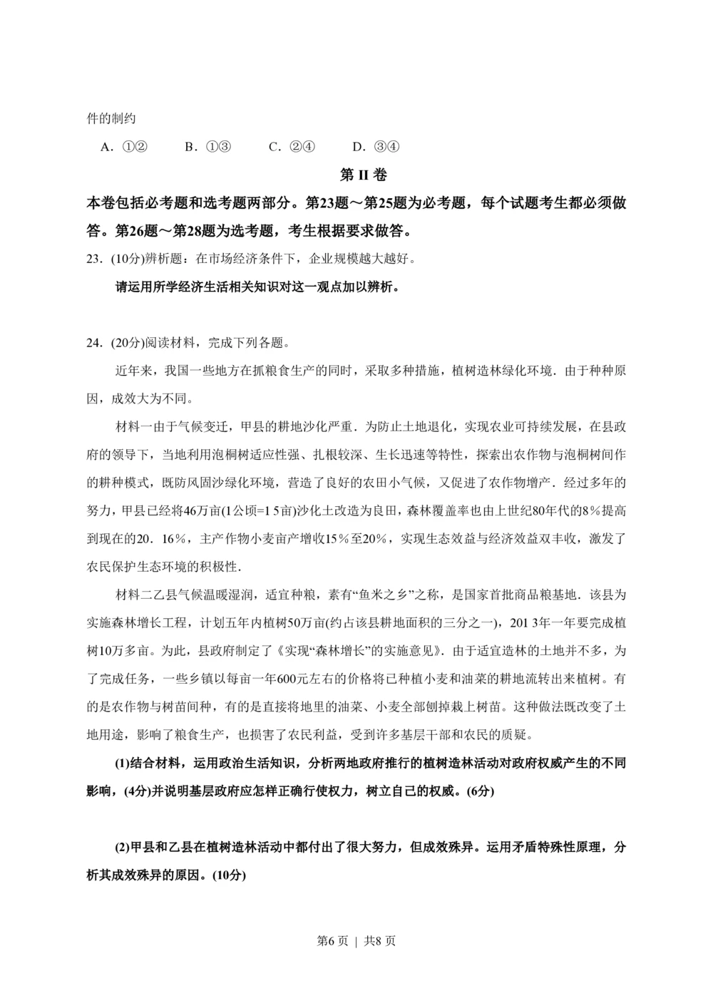 2013年高考政治试卷（海南）（空白卷）_政治历年高考真题_新&middot;PDF版2008-2025&middot;高考政治真题_政治（按试卷类型分类）2008-2025_自主命题卷&middot;政治（2008-2025）_海南自主命题&middot;政治（2008-2024）