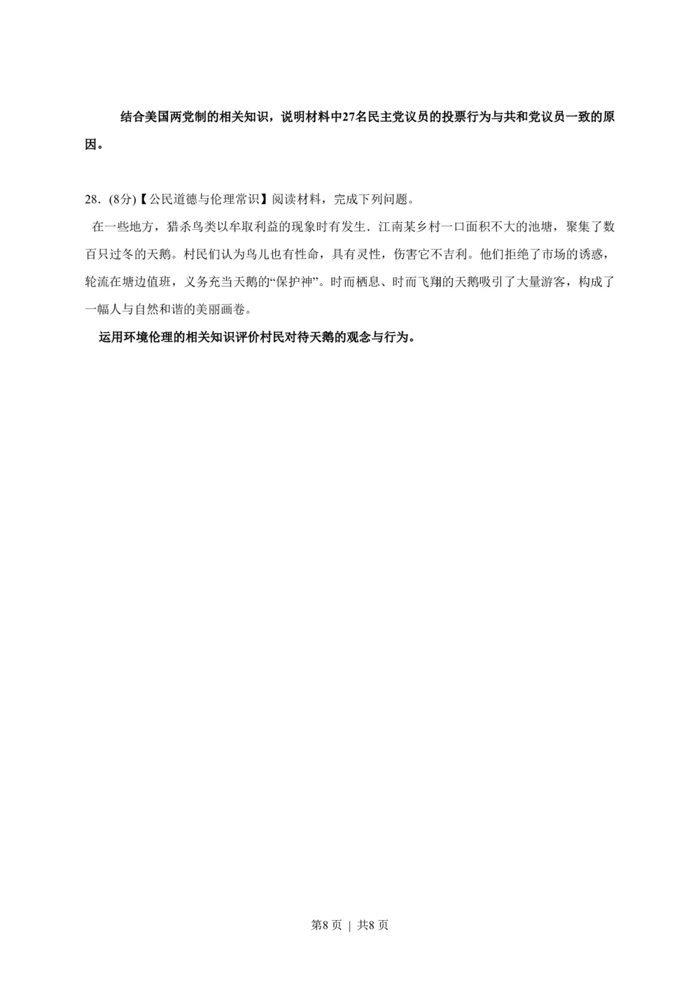 2013年高考政治试卷（海南）（空白卷）_政治历年高考真题_新&middot;PDF版2008-2025&middot;高考政治真题_政治（按试卷类型分类）2008-2025_自主命题卷&middot;政治（2008-2025）_海南自主命题&middot;政治（2008-2024）