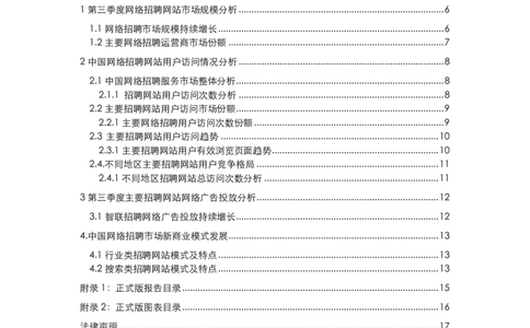 中国网络招聘季度简版报告_2025春招题库汇总_银行题库-1_银行全套上岸资料_500套面试话术_06常用招聘渠道_网络招聘