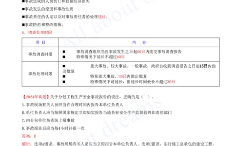 2025-30-第6章-6.5、6.6-施工生产安全事故的应急救援和调查处理、政府主管部门安全生产监督管理_2026年一建法规_2025年一建法规SVIP_02-基础精讲✿高端面授✿深度强化_王竹梅_讲义