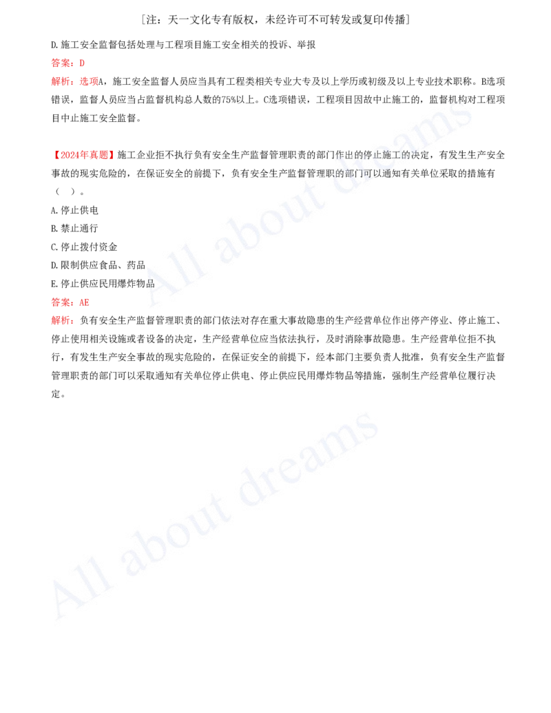 2025-30-第6章-6.5、6.6-施工生产安全事故的应急救援和调查处理、政府主管部门安全生产监督管理_2026年一建法规_2025年一建法规SVIP_02-基础精讲✿高端面授✿深度强化_王竹梅_讲义