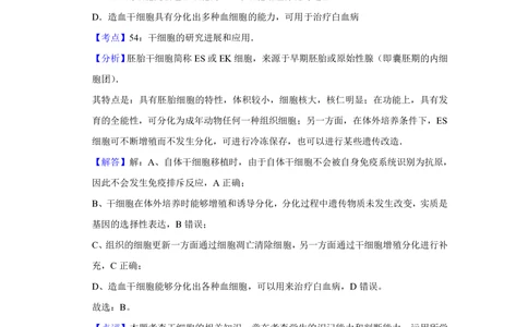 2012年高考生物试卷（天津）（解析卷）_生物历年高考真题_新&middot;PDF版2008-2025&middot;高考生物真题_生物（按试卷类型分类）2008-2025_自主命题卷&middot;生物（2008-2025）_天津自主命题&middot;生物（2008-2024）