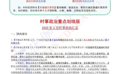 时政重点划线版2020版02月_三桶油_中海油_时事政治更新复习资料_最新每月时政要点汇总基础