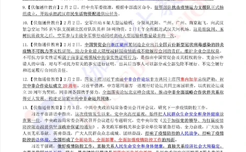 时政重点划线版2020版02月_三桶油_中海油_时事政治更新复习资料_最新每月时政要点汇总基础
