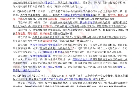 时政重点划线版2020版02月_三桶油_中海油_时事政治更新复习资料_最新每月时政要点汇总基础