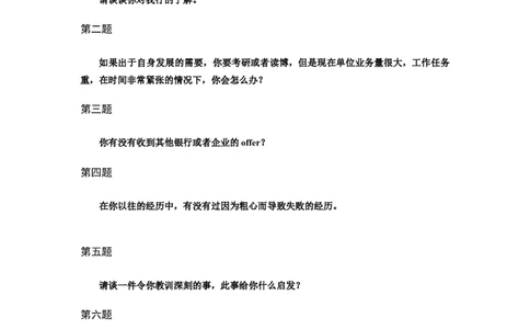 半结构化全真模拟三题本_2025春招题库汇总_十大行测题库_2023年十大热门题库更新中_09、易考汇总_银行面试_01kg银行帮面试课程（先看这个）_kg面试讲义(带答案)_银行面试题