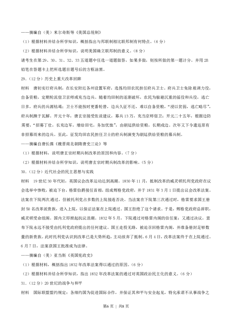 2015年高考历史试卷（海南）（空白卷）_历史历年高考真题_新&middot;PDF版2008-2025&middot;高考历史真题_历史（按年份分类）2008-2025_2015&middot;历史高考真题