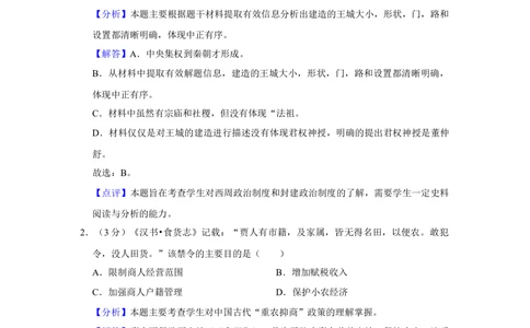 2013年高考历史试卷（山东）（解析卷）_历史历年高考真题_新&middot;Word版2008-2025&middot;高考历史真题_历史（按年份分类）2008-2025_2013&middot;历史高考真题