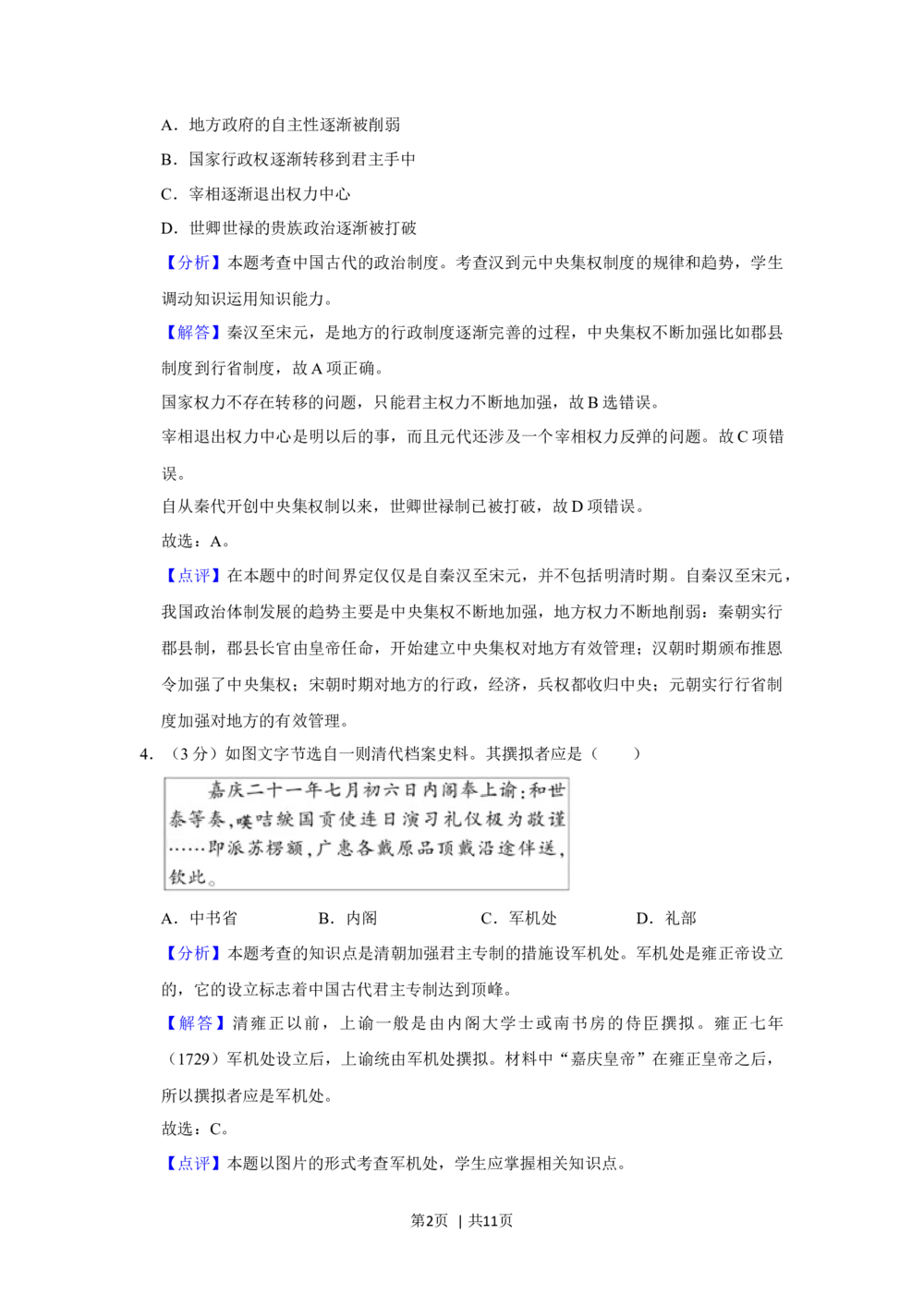 2013年高考历史试卷（山东）（解析卷）_历史历年高考真题_新&middot;Word版2008-2025&middot;高考历史真题_历史（按年份分类）2008-2025_2013&middot;历史高考真题