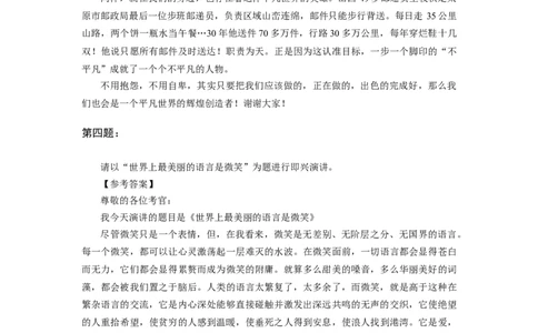 即兴演讲答案_2025春招题库汇总_十大行测题库_2023年十大热门题库更新中_09、易考汇总_银行面试_01kg银行帮面试课程（先看这个）_kg面试讲义(带答案)_银行面试题