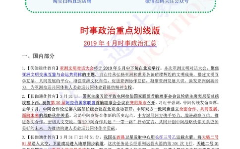 时政重点划线版2019版04月_三桶油_中海油_时事政治更新复习资料_最新每月时政要点汇总基础