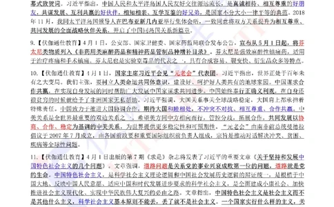 时政重点划线版2019版04月_三桶油_中海油_时事政治更新复习资料_最新每月时政要点汇总基础