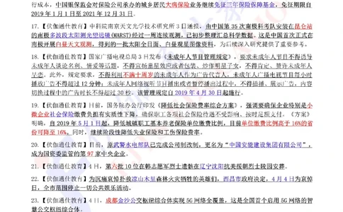 时政重点划线版2019版04月_三桶油_中海油_时事政治更新复习资料_最新每月时政要点汇总基础