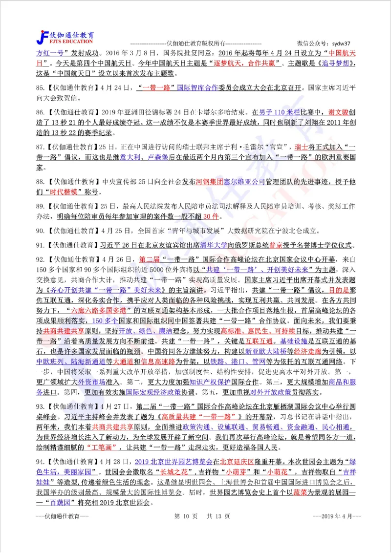 时政重点划线版2019版04月_三桶油_中海油_时事政治更新复习资料_最新每月时政要点汇总基础