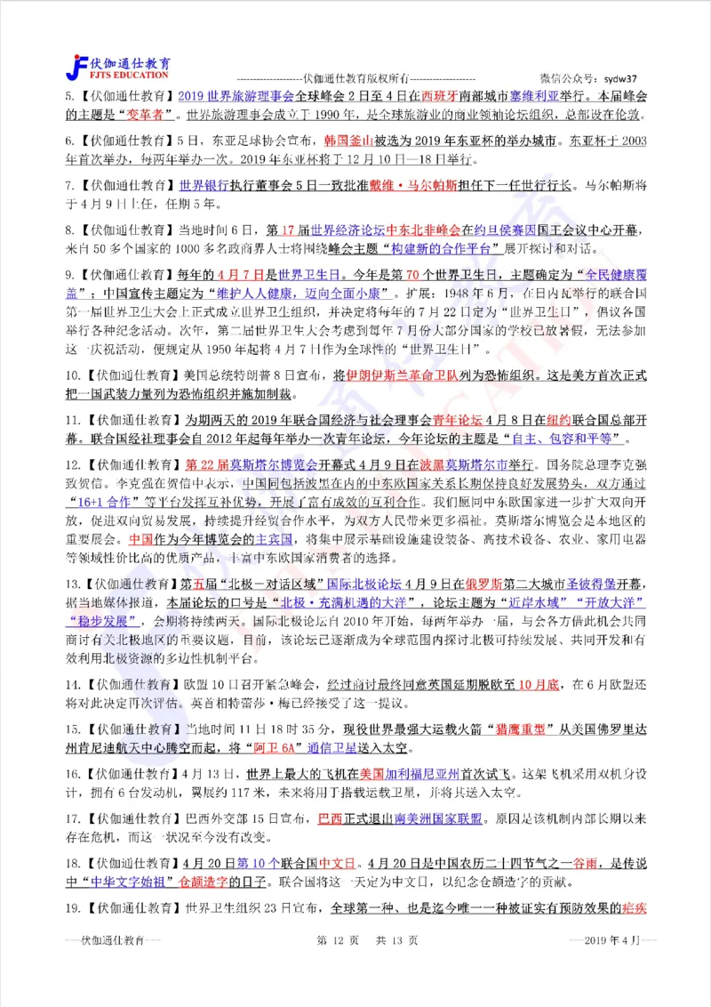 时政重点划线版2019版04月_三桶油_中海油_时事政治更新复习资料_最新每月时政要点汇总基础