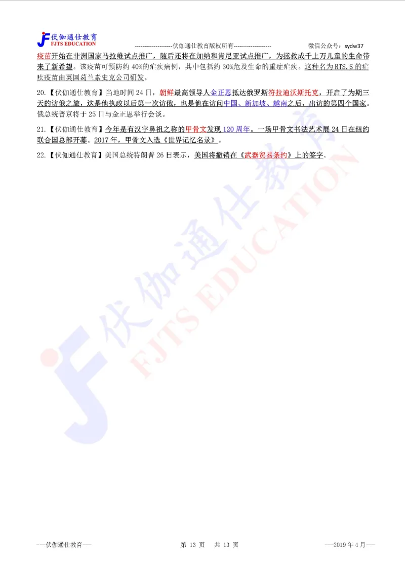 时政重点划线版2019版04月_三桶油_中海油_时事政治更新复习资料_最新每月时政要点汇总基础