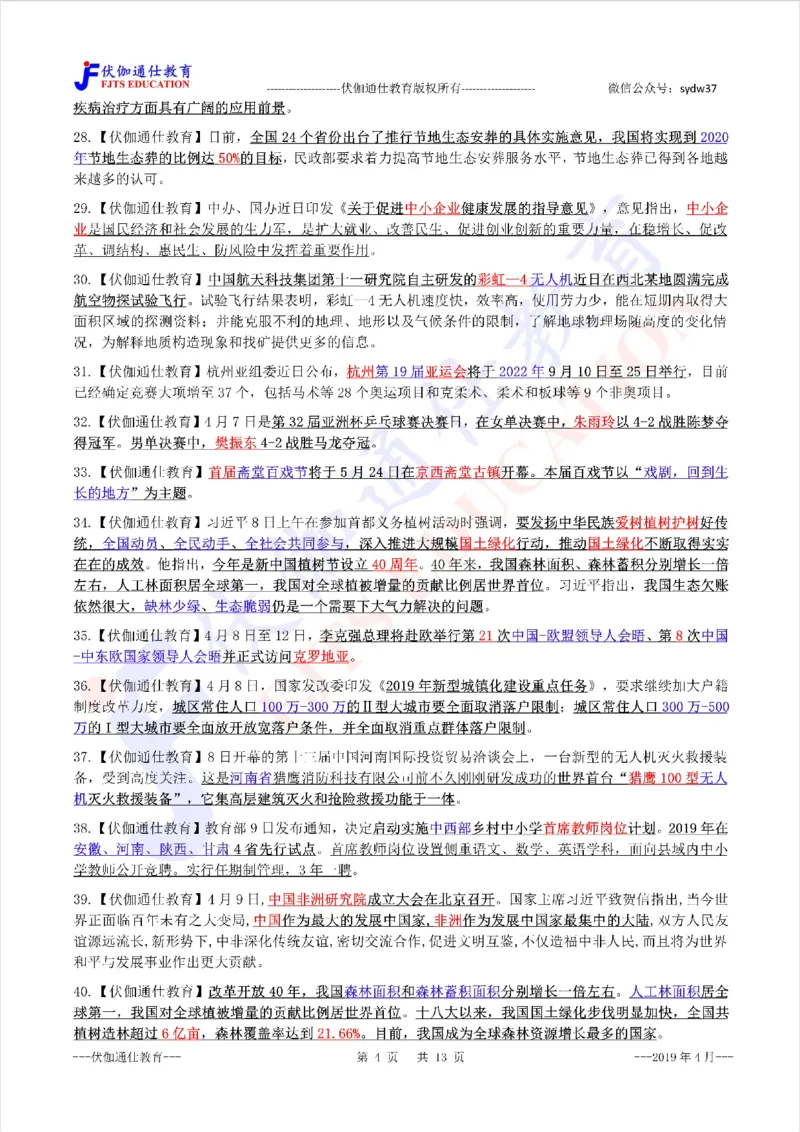 时政重点划线版2019版04月_三桶油_中海油_时事政治更新复习资料_最新每月时政要点汇总基础
