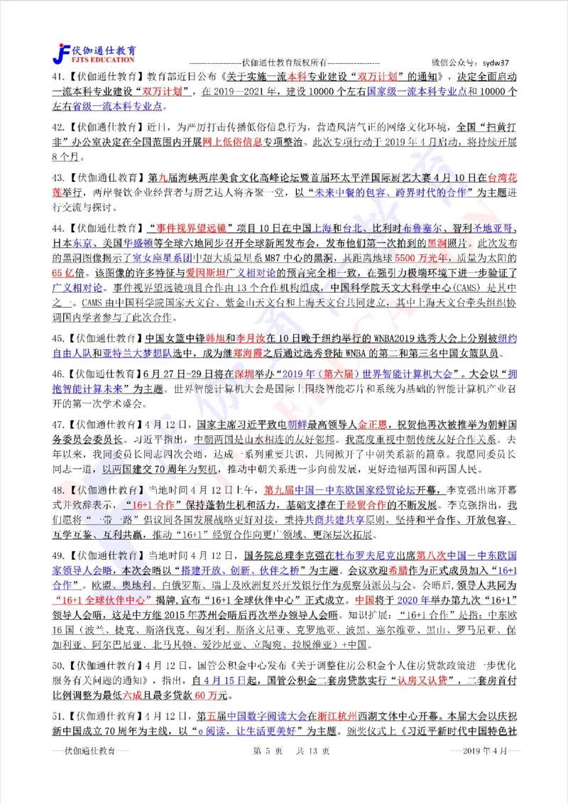 时政重点划线版2019版04月_三桶油_中海油_时事政治更新复习资料_最新每月时政要点汇总基础