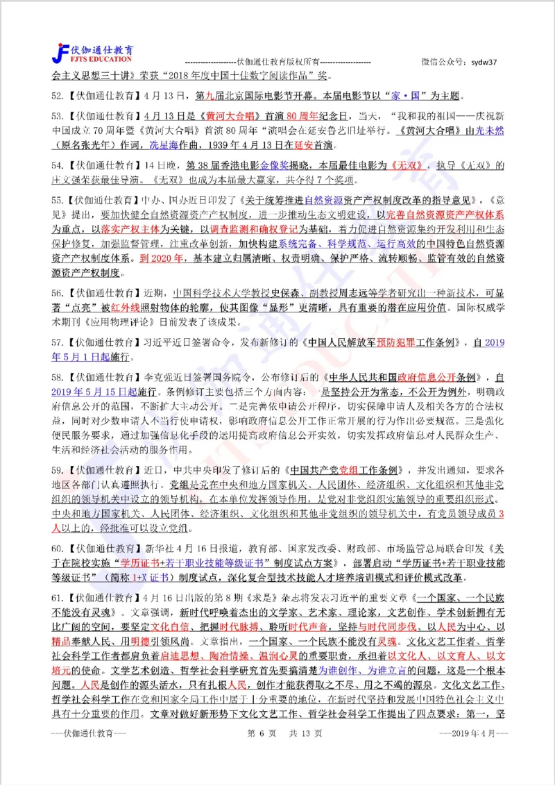 时政重点划线版2019版04月_三桶油_中海油_时事政治更新复习资料_最新每月时政要点汇总基础