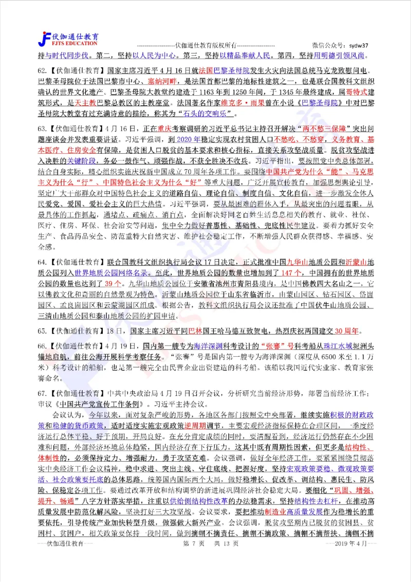 时政重点划线版2019版04月_三桶油_中海油_时事政治更新复习资料_最新每月时政要点汇总基础