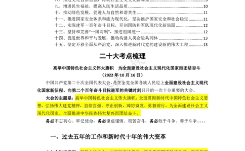 二十大重要考点梳理&mdash;&mdash;李铁_三桶油_中国石油_中石油笔试(1)_8、时政（全年持续更新）_2023时政全年持续更新_重要会议及文件_20大_二十大模拟题重要考点