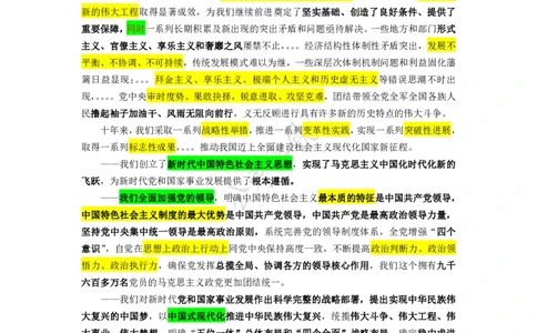 二十大重要考点梳理&mdash;&mdash;李铁_三桶油_中国石油_中石油笔试(1)_8、时政（全年持续更新）_2023时政全年持续更新_重要会议及文件_20大_二十大模拟题重要考点