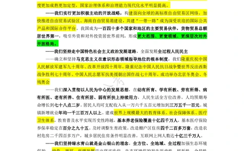 二十大重要考点梳理&mdash;&mdash;李铁_三桶油_中国石油_中石油笔试(1)_8、时政（全年持续更新）_2023时政全年持续更新_重要会议及文件_20大_二十大模拟题重要考点
