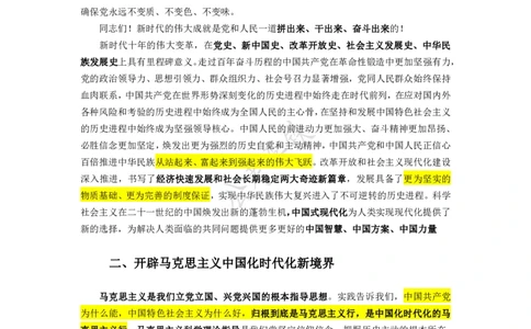 二十大重要考点梳理&mdash;&mdash;李铁_三桶油_中国石油_中石油笔试(1)_8、时政（全年持续更新）_2023时政全年持续更新_重要会议及文件_20大_二十大模拟题重要考点
