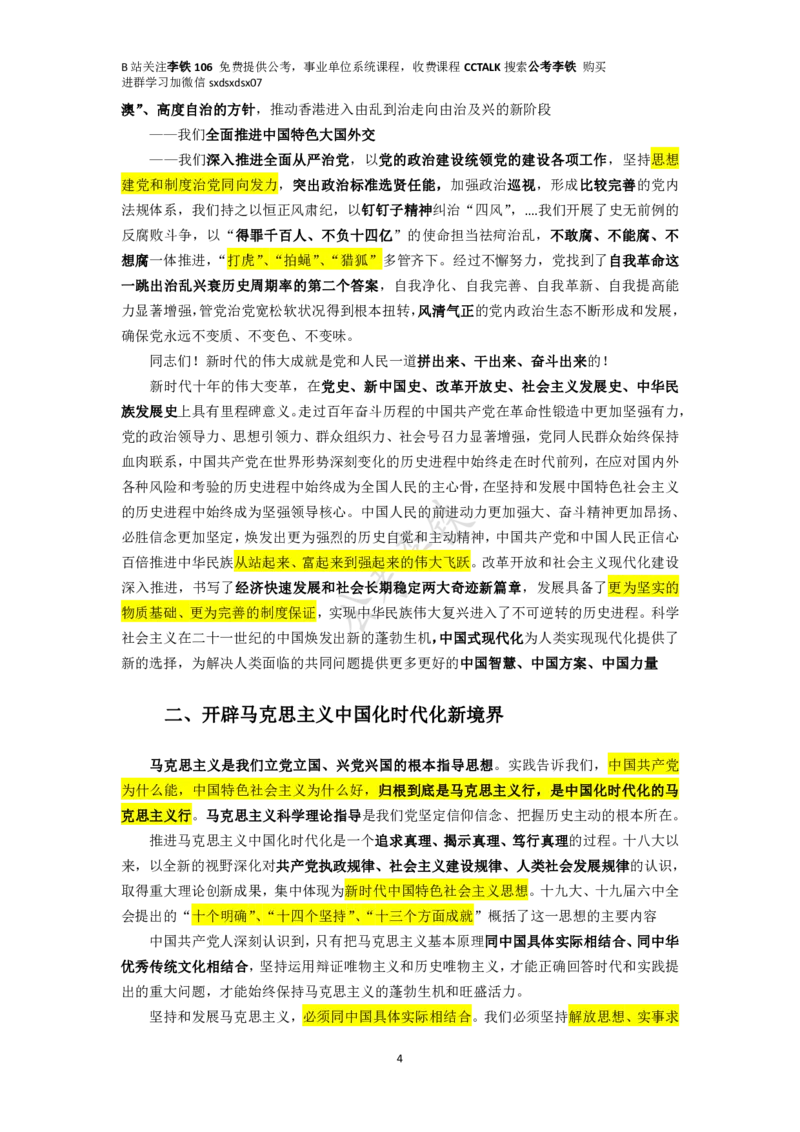 二十大重要考点梳理&mdash;&mdash;李铁_三桶油_中国石油_中石油笔试(1)_8、时政（全年持续更新）_2023时政全年持续更新_重要会议及文件_20大_二十大模拟题重要考点