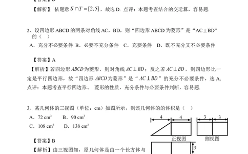 2014年高考数学试卷（文）（浙江）（解析卷）_历年高考真题合集_数学历年高考真题_新&middot;Word版2008-2025&middot;高考数学真题_数学（按年份分类）2008-2025_2014&middot;高考数学真题
