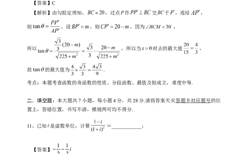 2014年高考数学试卷（文）（浙江）（解析卷）_历年高考真题合集_数学历年高考真题_新&middot;Word版2008-2025&middot;高考数学真题_数学（按年份分类）2008-2025_2014&middot;高考数学真题