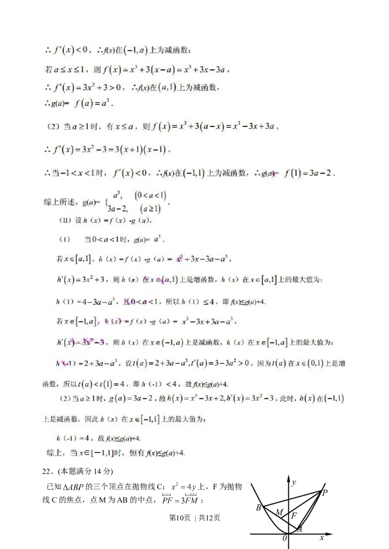 2014年高考数学试卷（文）（浙江）（解析卷）_历年高考真题合集_数学历年高考真题_新&middot;Word版2008-2025&middot;高考数学真题_数学（按年份分类）2008-2025_2014&middot;高考数学真题