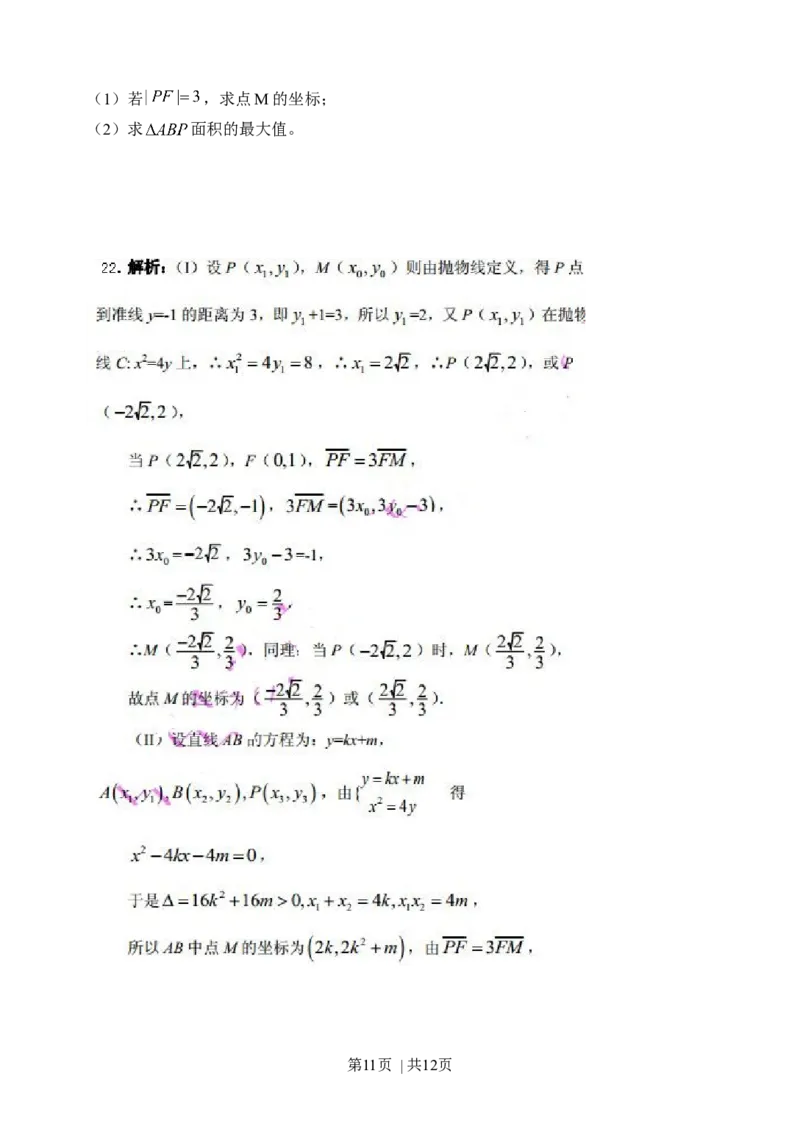 2014年高考数学试卷（文）（浙江）（解析卷）_历年高考真题合集_数学历年高考真题_新&middot;Word版2008-2025&middot;高考数学真题_数学（按年份分类）2008-2025_2014&middot;高考数学真题
