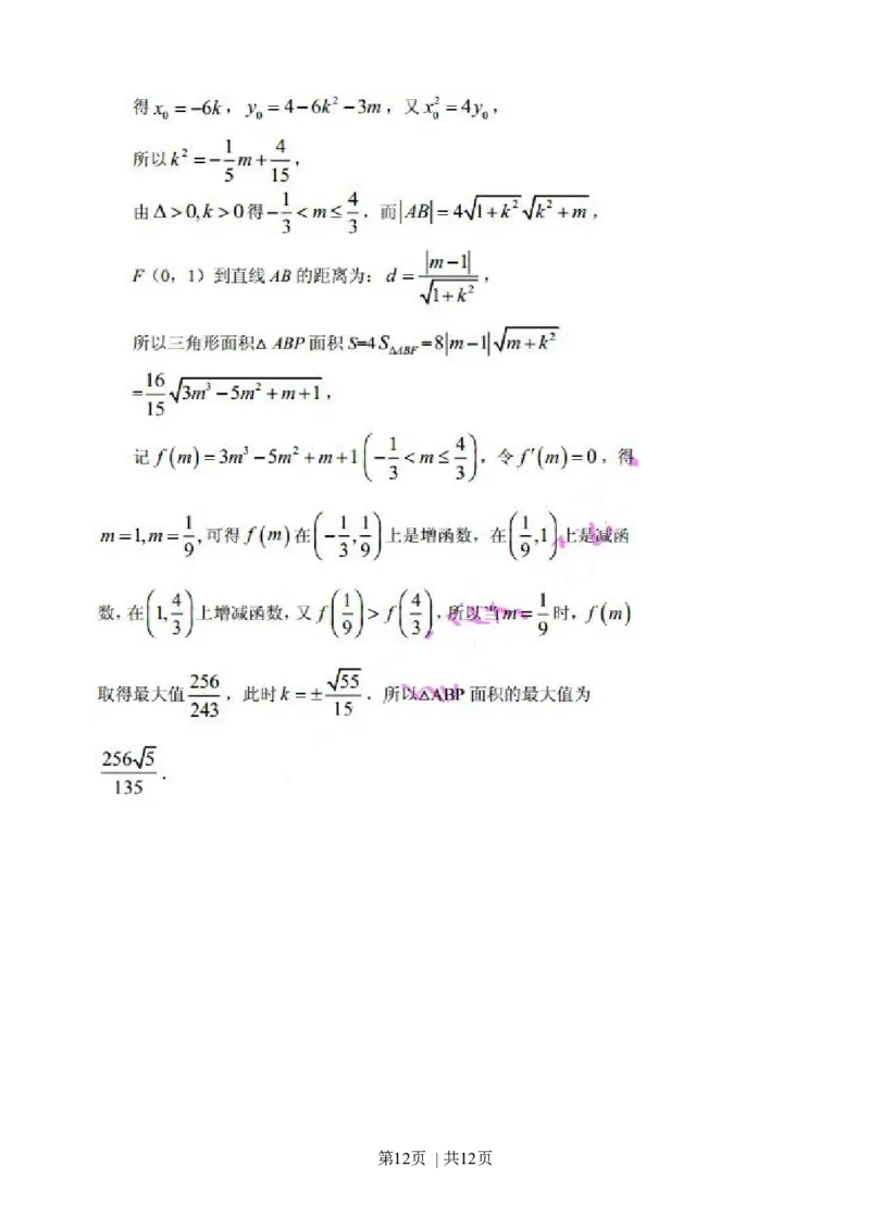 2014年高考数学试卷（文）（浙江）（解析卷）_历年高考真题合集_数学历年高考真题_新&middot;Word版2008-2025&middot;高考数学真题_数学（按年份分类）2008-2025_2014&middot;高考数学真题