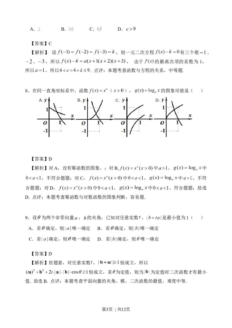 2014年高考数学试卷（文）（浙江）（解析卷）_历年高考真题合集_数学历年高考真题_新&middot;Word版2008-2025&middot;高考数学真题_数学（按年份分类）2008-2025_2014&middot;高考数学真题