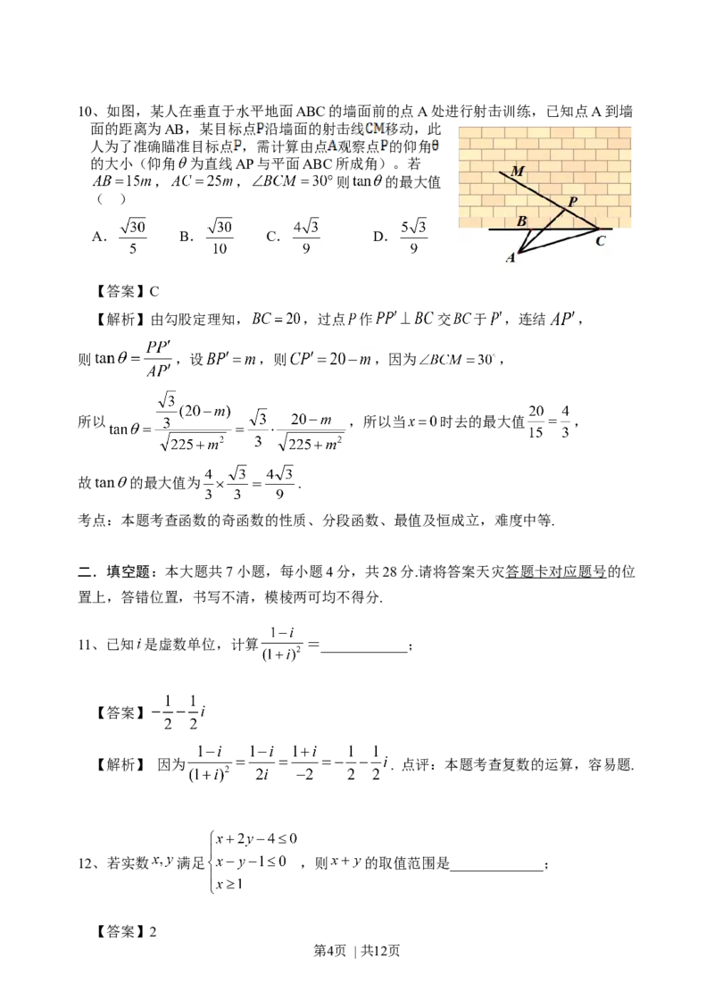 2014年高考数学试卷（文）（浙江）（解析卷）_历年高考真题合集_数学历年高考真题_新&middot;Word版2008-2025&middot;高考数学真题_数学（按年份分类）2008-2025_2014&middot;高考数学真题