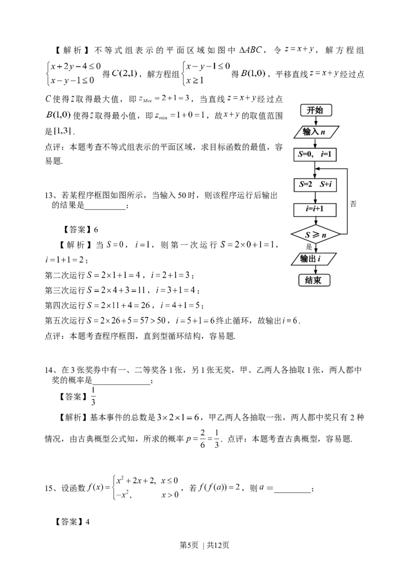 2014年高考数学试卷（文）（浙江）（解析卷）_历年高考真题合集_数学历年高考真题_新&middot;Word版2008-2025&middot;高考数学真题_数学（按年份分类）2008-2025_2014&middot;高考数学真题