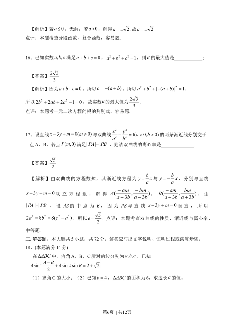 2014年高考数学试卷（文）（浙江）（解析卷）_历年高考真题合集_数学历年高考真题_新&middot;Word版2008-2025&middot;高考数学真题_数学（按年份分类）2008-2025_2014&middot;高考数学真题