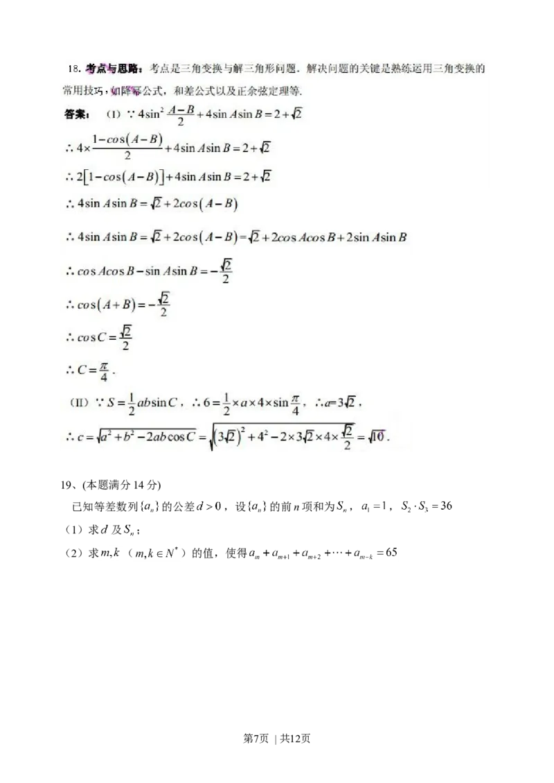 2014年高考数学试卷（文）（浙江）（解析卷）_历年高考真题合集_数学历年高考真题_新&middot;Word版2008-2025&middot;高考数学真题_数学（按年份分类）2008-2025_2014&middot;高考数学真题