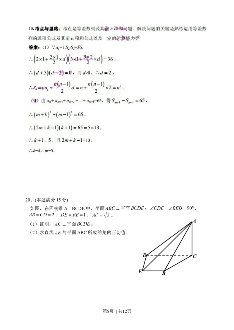 2014年高考数学试卷（文）（浙江）（解析卷）_历年高考真题合集_数学历年高考真题_新&middot;Word版2008-2025&middot;高考数学真题_数学（按年份分类）2008-2025_2014&middot;高考数学真题