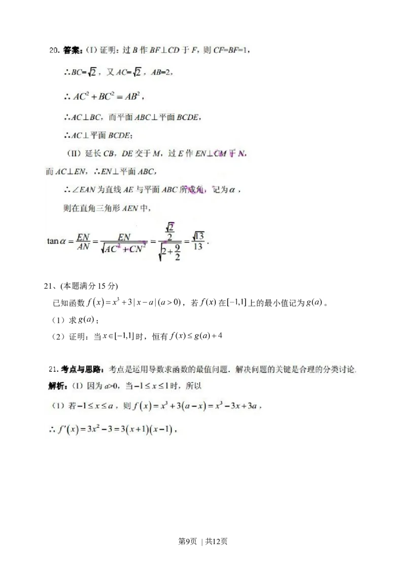 2014年高考数学试卷（文）（浙江）（解析卷）_历年高考真题合集_数学历年高考真题_新&middot;Word版2008-2025&middot;高考数学真题_数学（按年份分类）2008-2025_2014&middot;高考数学真题