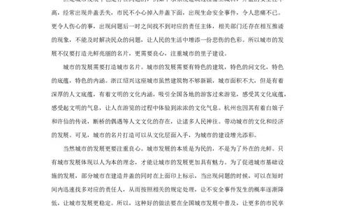 范文60：城市的名片与城市的良心_2025春招题库汇总_国企综合题库_1、国企招聘考试------笔试资料_综合写作_写作精选范文110篇