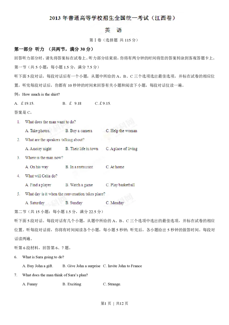 2013年高考英语试卷（江西）（空白卷）_英语历年高考真题_新&middot;PDF版2008-2025&middot;高考英语真题_英语（按省份分类）2008-2025_2012-2025&middot;（江西）英语高考真题