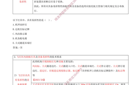 09.09-习题带练（九）_2026年一级建造师_2026年一建民航_2025年一建民航SVIP_03-习题精析✿实战特训✿模考通关_04-民航《习题带练班》高永志SMR