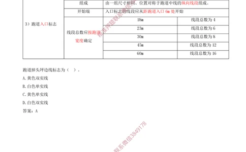 09.09-习题带练（九）_2026年一级建造师_2026年一建民航_2025年一建民航SVIP_03-习题精析✿实战特训✿模考通关_04-民航《习题带练班》高永志SMR
