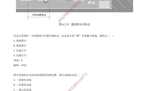 09.09-习题带练（九）_2026年一级建造师_2026年一建民航_2025年一建民航SVIP_03-习题精析✿实战特训✿模考通关_04-民航《习题带练班》高永志SMR